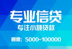成都个人私人空放二次私借-成都个人短借-成都个人社保信用贷款