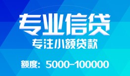 成都个人私人空放二次私借-成都个人短借-成都个人社保信用贷款