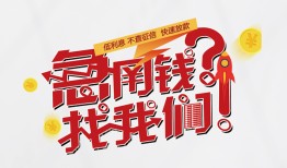 成都个人私人放款联系方式-成都个人无抵押私借空放-成都个人私借上门放款