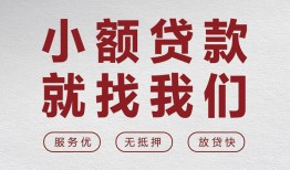 成都个人私人放水-成都个人快速小额贷款-成都个人空放个人借钱