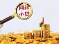 成都个人正规小额贷款-成都个人小额短借-成都个人民间贷款