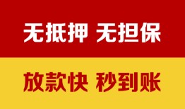 成都个人小额信用贷款-成都个人私人空放二次私借-成都个人本地身份证贷款