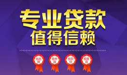 成都个人民间借贷无抵押-成都个人民间短借-成都个人短期空放小额贷款