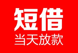 成都个人私人空放二次私借-成都个人身份证贷款在线-成都个人哪里可以借钱