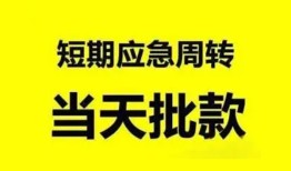 成都个人私人放款-成都个人私人空放联系方式-成都个人借钱急用钱