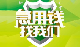 成都个人哪有民间借贷-成都个人身份证借私借-成都个人小额贷款电话