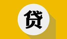 成都个人无抵押私人贷款-成都个人哪里可以信用贷款-成都个人贷款信用贷款