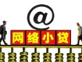 成都个人短期空放-成都个人急需借钱-成都个人快速小额贷款