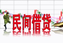 成都个人私借空放短借-成都个人身份证小额贷款-成都个人民间小额借贷
