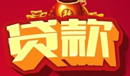 成都个人个人贷款小额贷款-成都个人个人消费贷款-成都个人私人身份证贷款