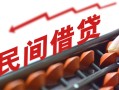 成都个人正规短借-成都个人私借空放-成都个人短借私借空放