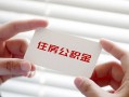成都个人无抵押私人贷款-成都个人大学生信用贷款-成都个人贷款包过当天放款