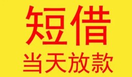 成都个人正规身份证贷款-成都个人民间小额借贷-成都个人私人借钱当天拿钱