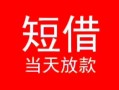 成都个人个人借贷-成都个人个人借贷放款-成都个人小额空放
