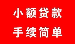 成都个人做生意贷款-成都个人急用钱找我-成都个人小额贷款官网