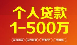 成都个人大额短借-成都个人个人放空借贷-成都个人短借空放