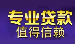 成都个人私人借贷-成都个人哪里有私人借贷-成都个人哪里可以借钱