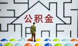 成都个人哪里可以信用贷款-成都个人私借空放当场拿钱-成都个人地区公积金信用贷款