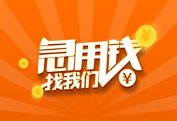 成都个人贷款私借空放-成都个人短借私借空放-成都个人小额贷款公司