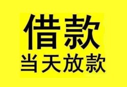 成都个人哪里有小额贷款-成都个人个人放水-成都个人身份证办理贷款