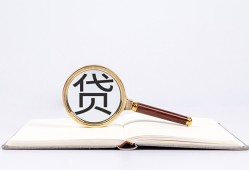 成都个人贷款只要身份证贷款-成都个人小额贷款贷款-成都个人地区公积金信用贷款