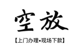 成都个人哪里有民间借贷-成都个人私借空放免费上门-成都个人私人借钱电话