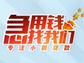 成都个人贷款私借空放-成都个人个人借贷好吗-成都个人无抵押私借空放