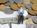 成都个人贷款只要身份证-成都个人应急借钱空放-成都个人民间借贷私人放款