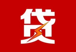 成都个人个人贷款都有哪些-成都个人哪里可以借钱-成都个人哪有私人借贷