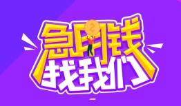 成都个人身份证线下贷款-成都个人贷款只要身份证-成都个人哪里可以民间借贷