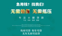 成都个人民间短期私借借款-成都个人短借私借空放-成都个人快速借钱