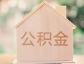 成都个人个人无抵押贷款-成都个人私人贷款额-成都个人借钱当天放款
