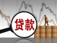 成都个人身份证贷款-成都个人本地私借-成都个人贷款咨询