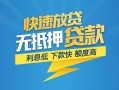 成都个人短期空放小额贷款-成都个人民间小额借贷-成都个人私人放款联系方式