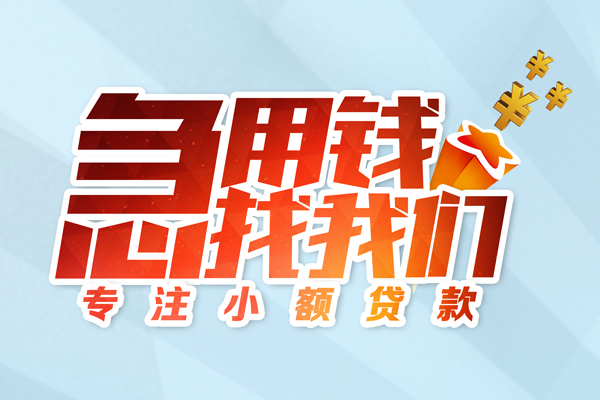 成都个人贷款私借空放