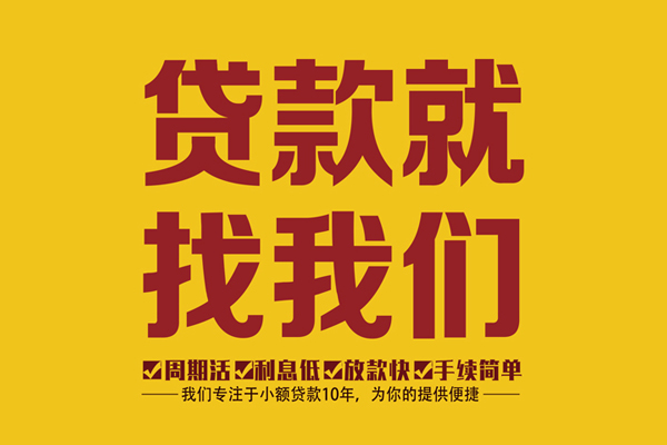 成都个人个人创业贷款