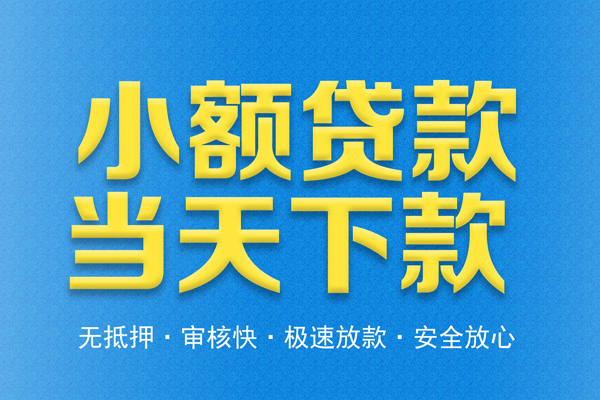成都个人私人24小时借钱