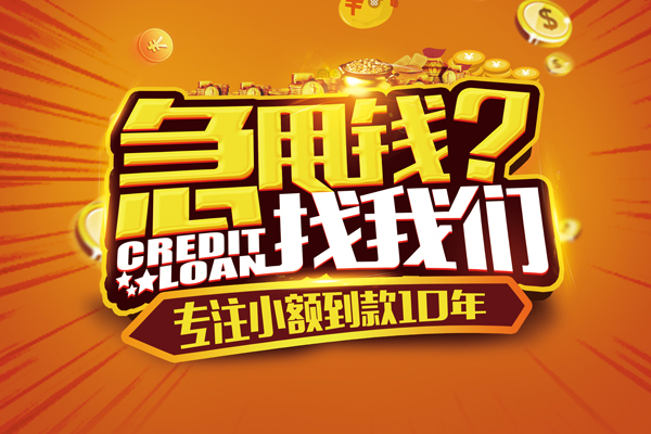 成都个人借钱