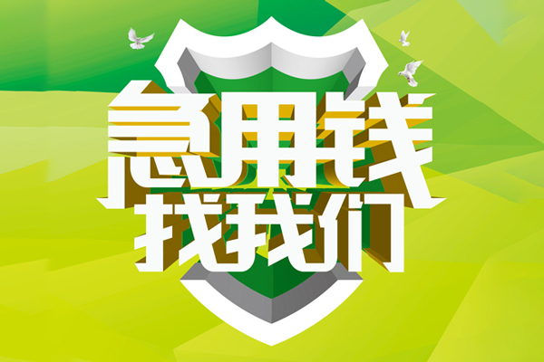 成都个人哪有民间借贷