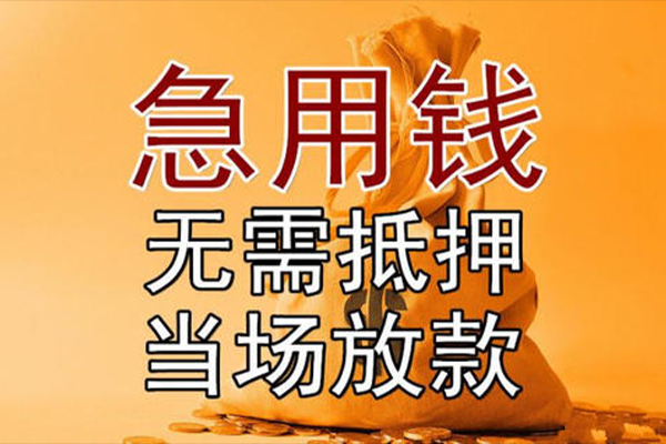 成都个人私人抵押贷款