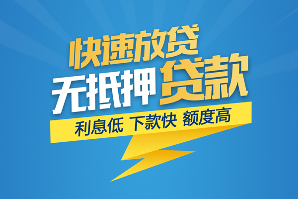 成都个人短期空放小额贷款