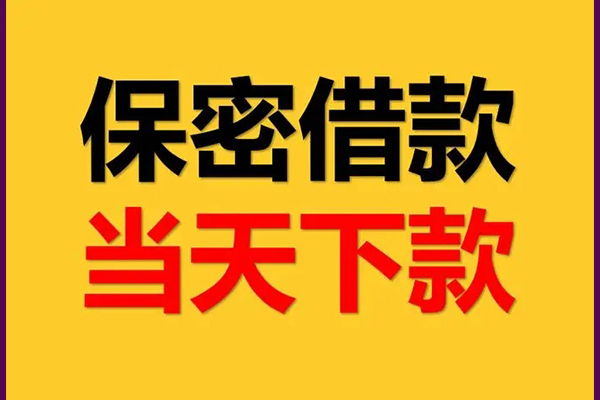 成都个人空放贷款
