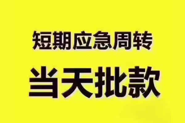 成都个人民间小额借贷