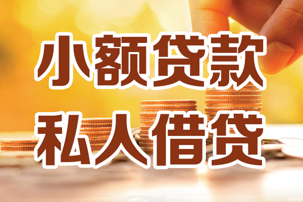 成都个人私人装修贷款