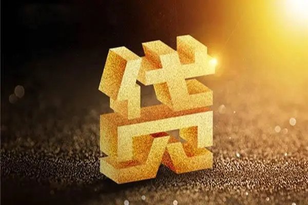 成都个人快速小额贷款