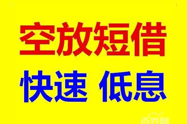 成都个人空放私人借钱