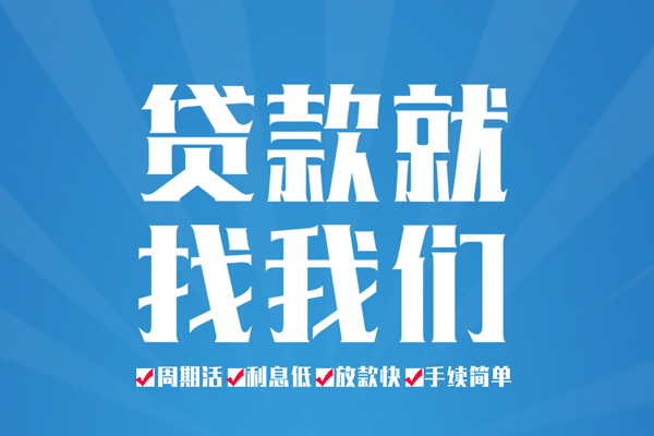 成都个人私人借贷好吗