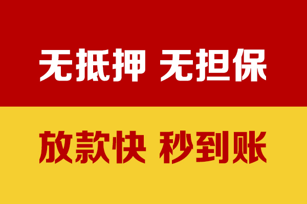 成都个人抵押贷款