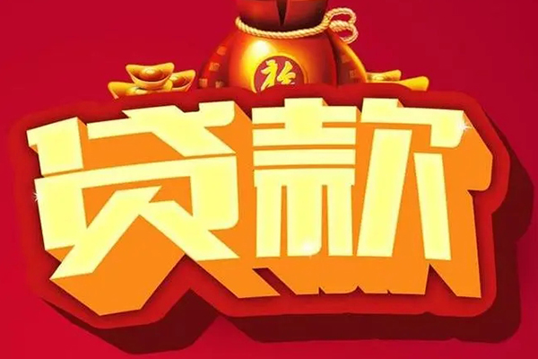 成都个人有没有私人放款的
