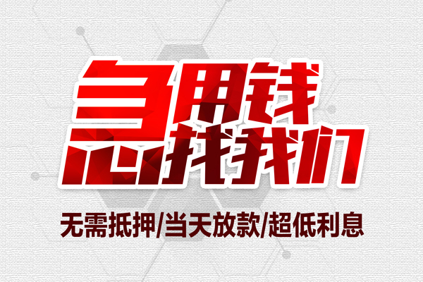 成都个人小额信用贷款